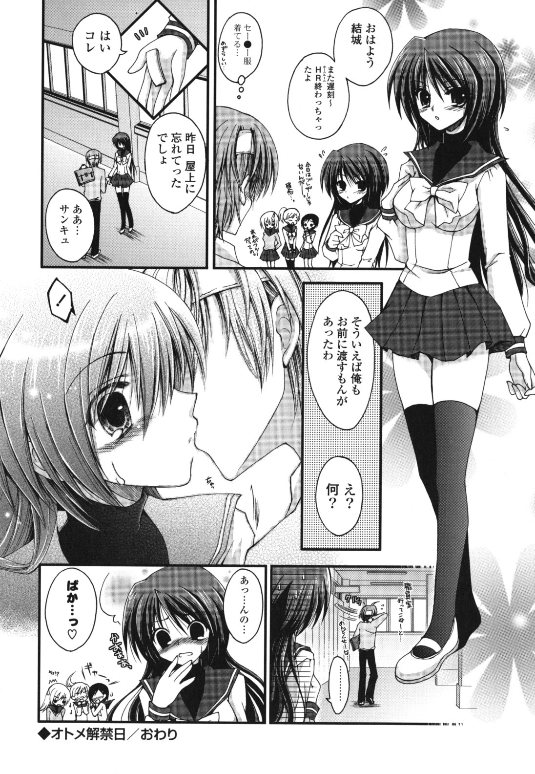 Otome Kaikinbi - Page 95