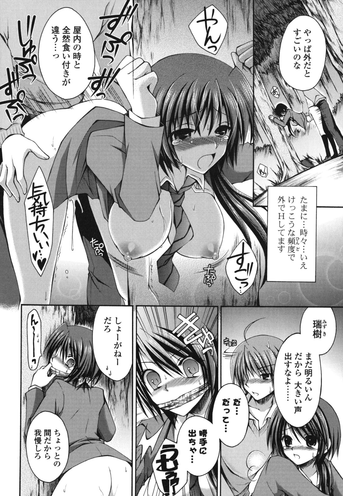 Otome Kaikinbi - Page 97