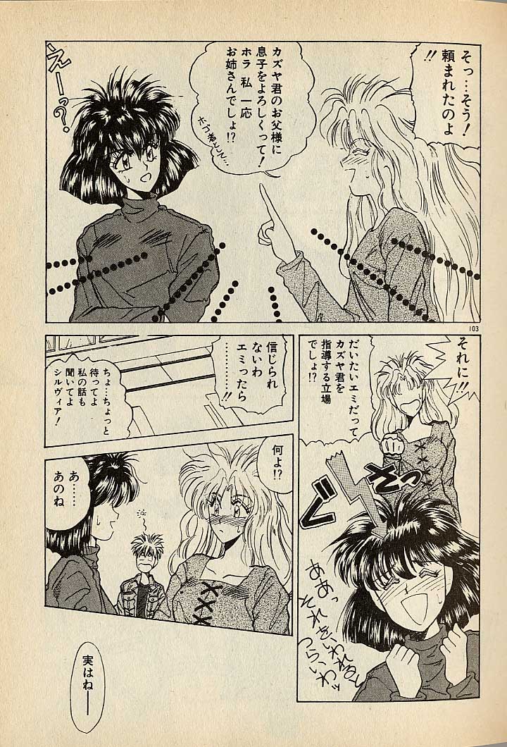 ハートはジャンクション - Page 103