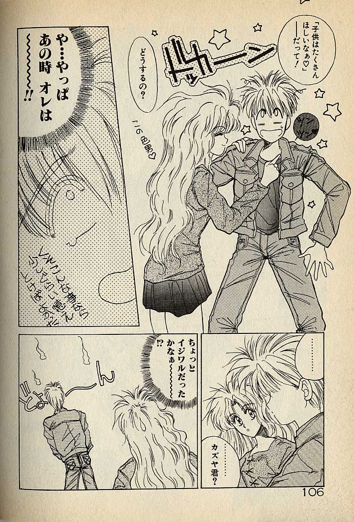 ハートはジャンクション - Page 106