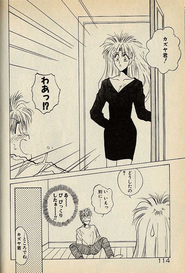 ハートはジャンクション - Page 114