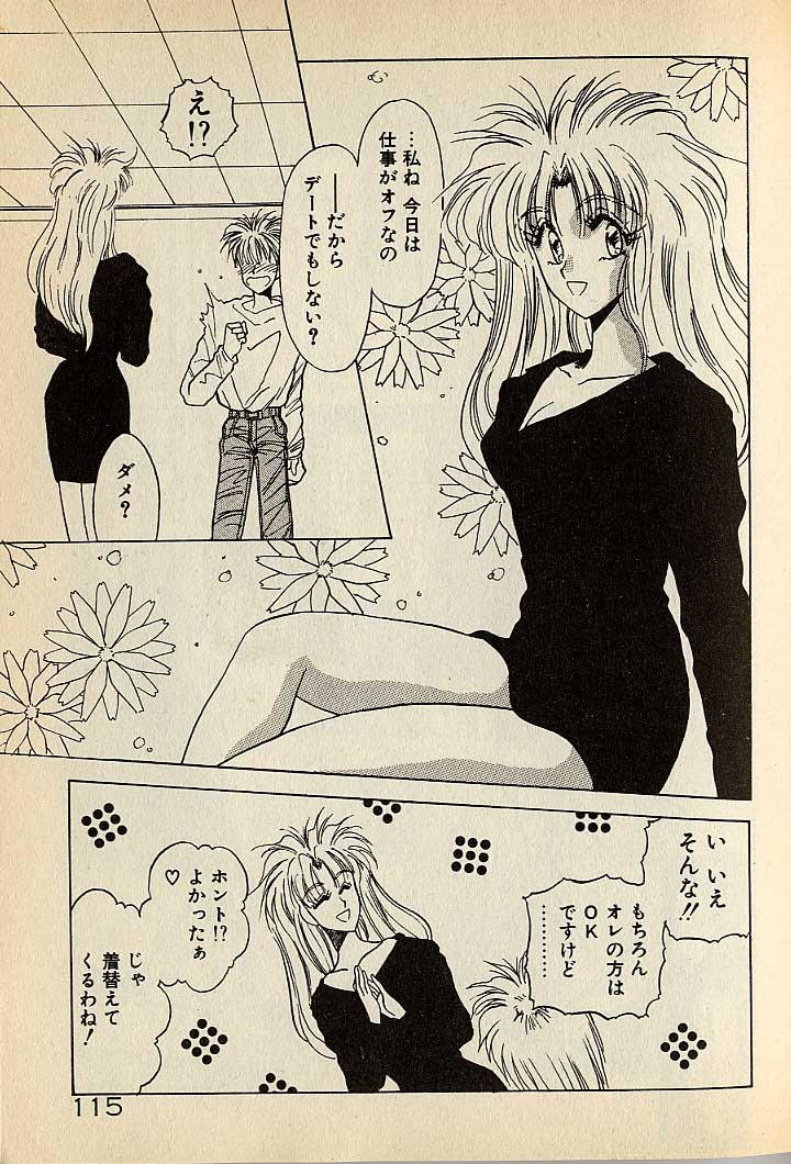 ハートはジャンクション - Page 115