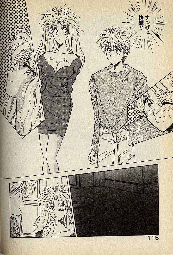 ハートはジャンクション - Page 118