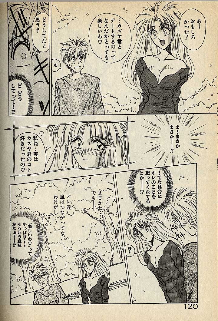 ハートはジャンクション - Page 120