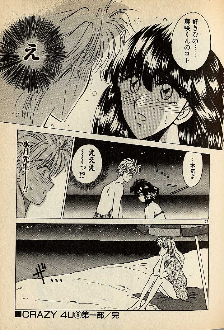 ハートはジャンクション - Page 137