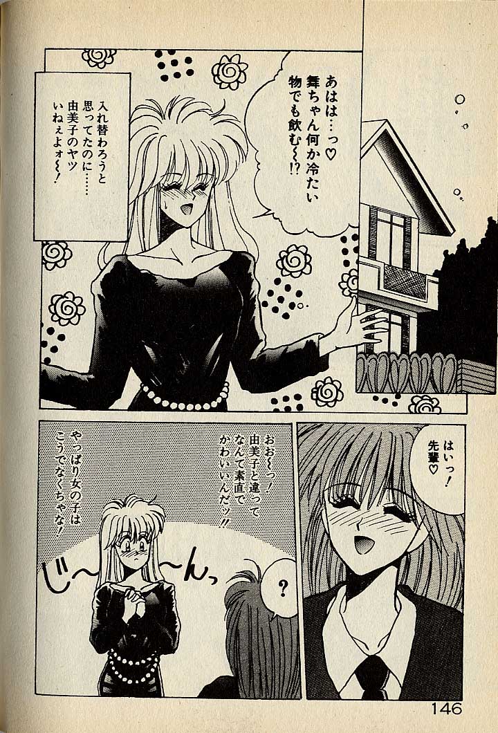 ハートはジャンクション - Page 146
