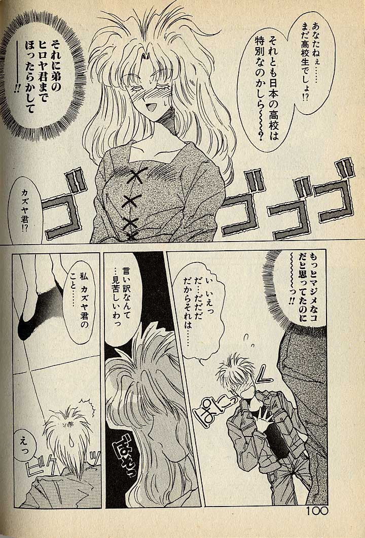 ハートはジャンクション - Page 320