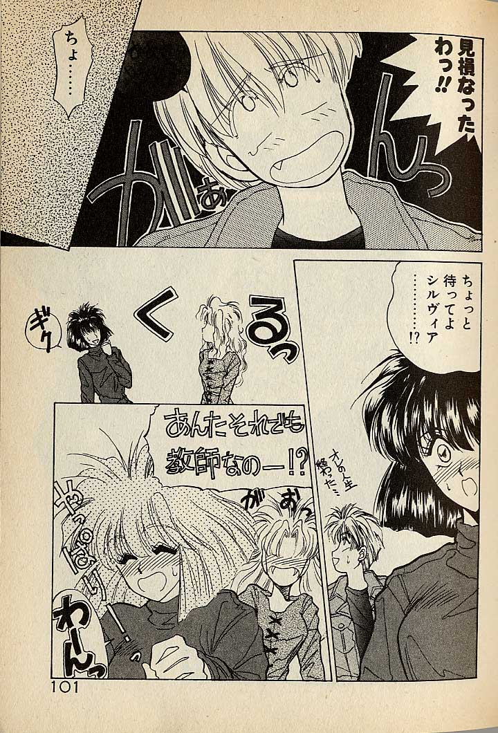 ハートはジャンクション - Page 321