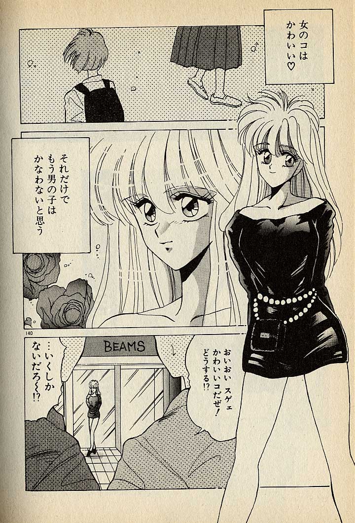ハートはジャンクション - Page 360