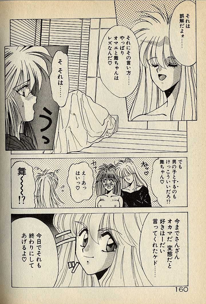 ハートはジャンクション - Page 380