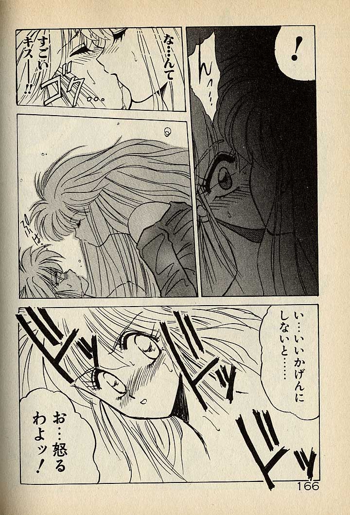 ハートはジャンクション - Page 386