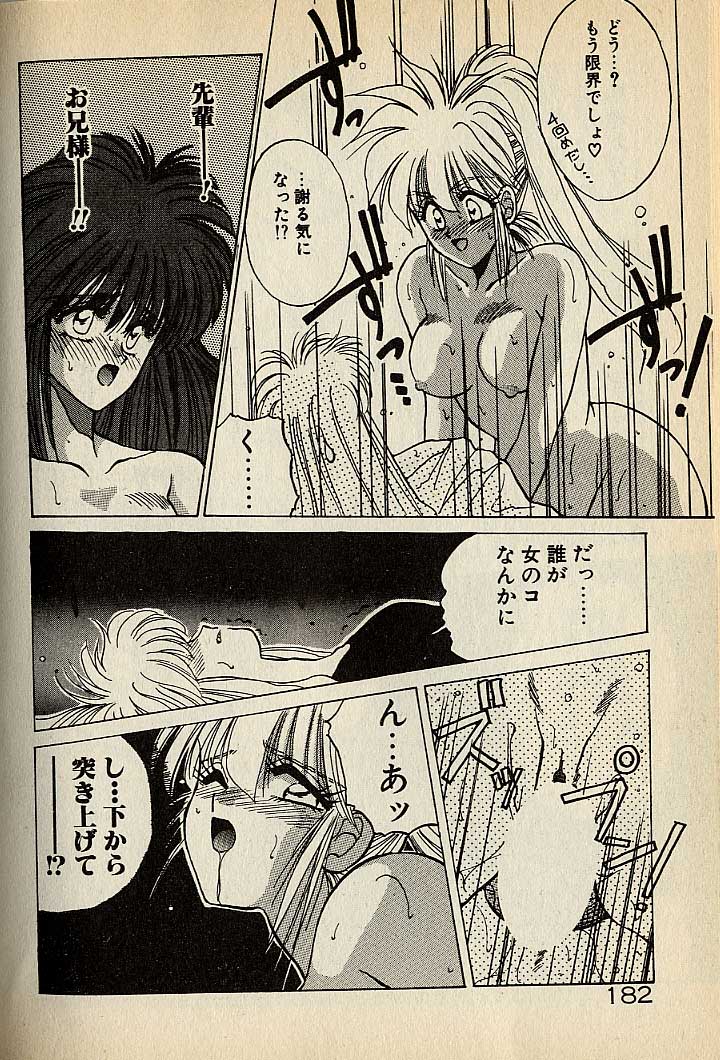 ハートはジャンクション - Page 402