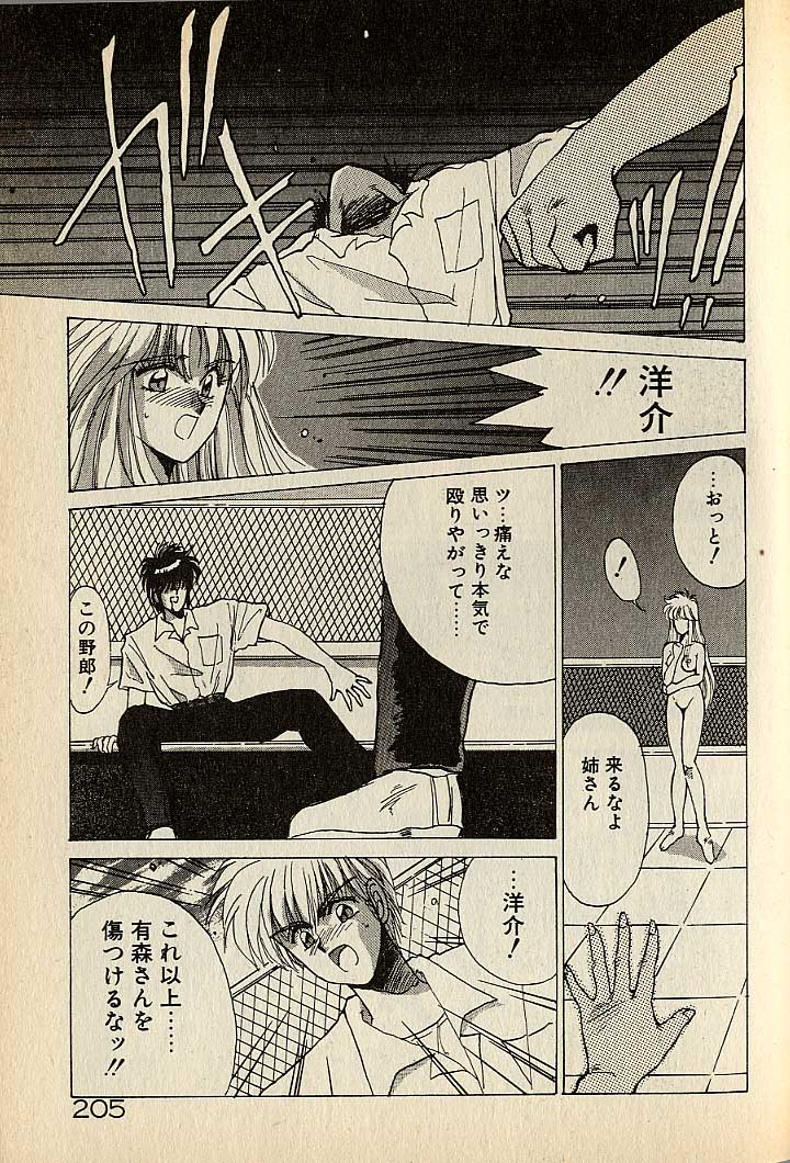 ハートはジャンクション - Page 425