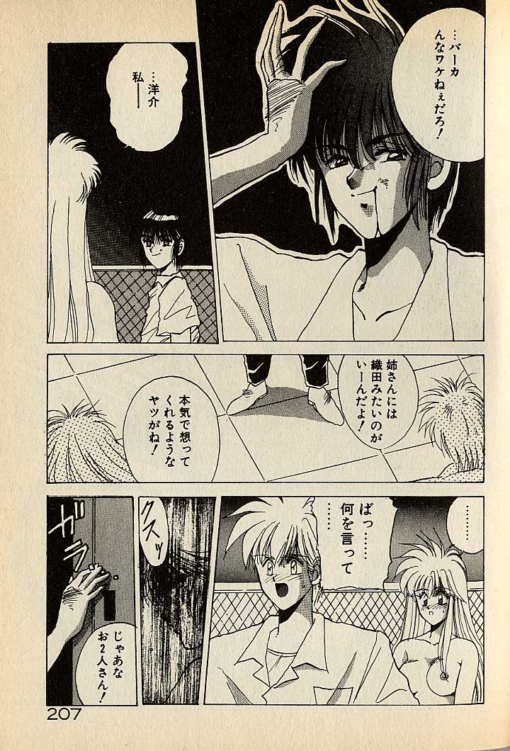 ハートはジャンクション - Page 427