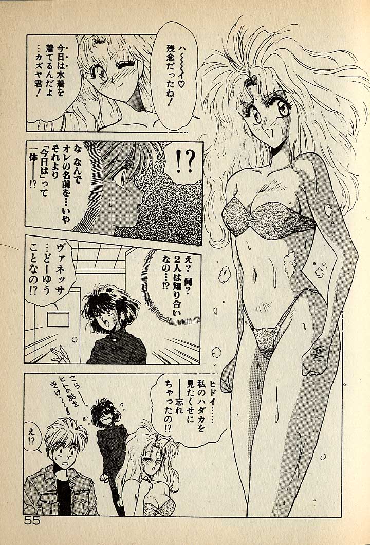 ハートはジャンクション - Page 55