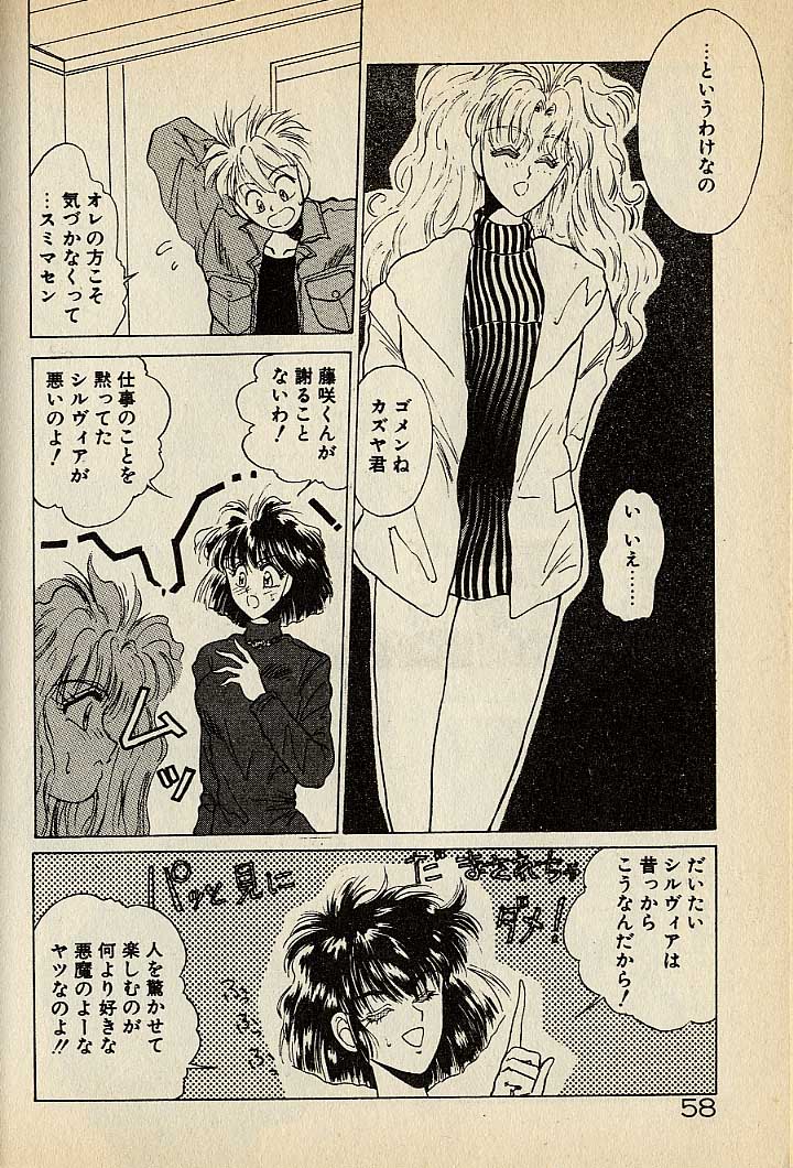 ハートはジャンクション - Page 58