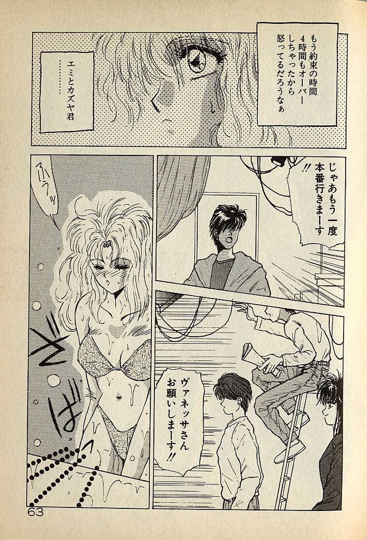 ハートはジャンクション - Page 63