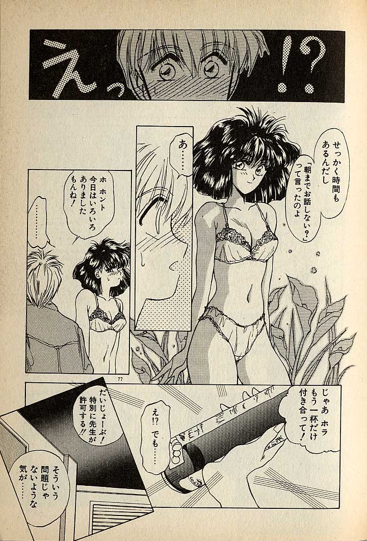 ハートはジャンクション - Page 77
