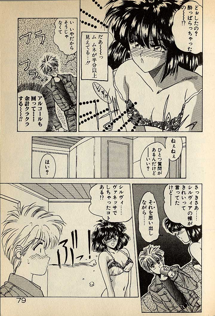 ハートはジャンクション - Page 79