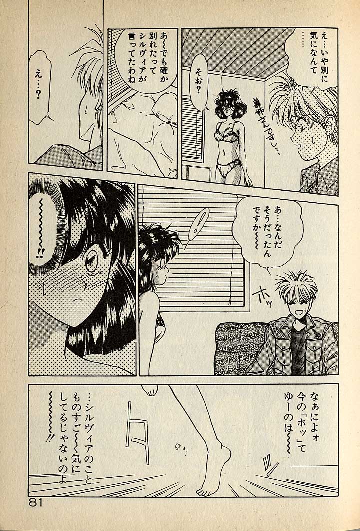 ハートはジャンクション - Page 81