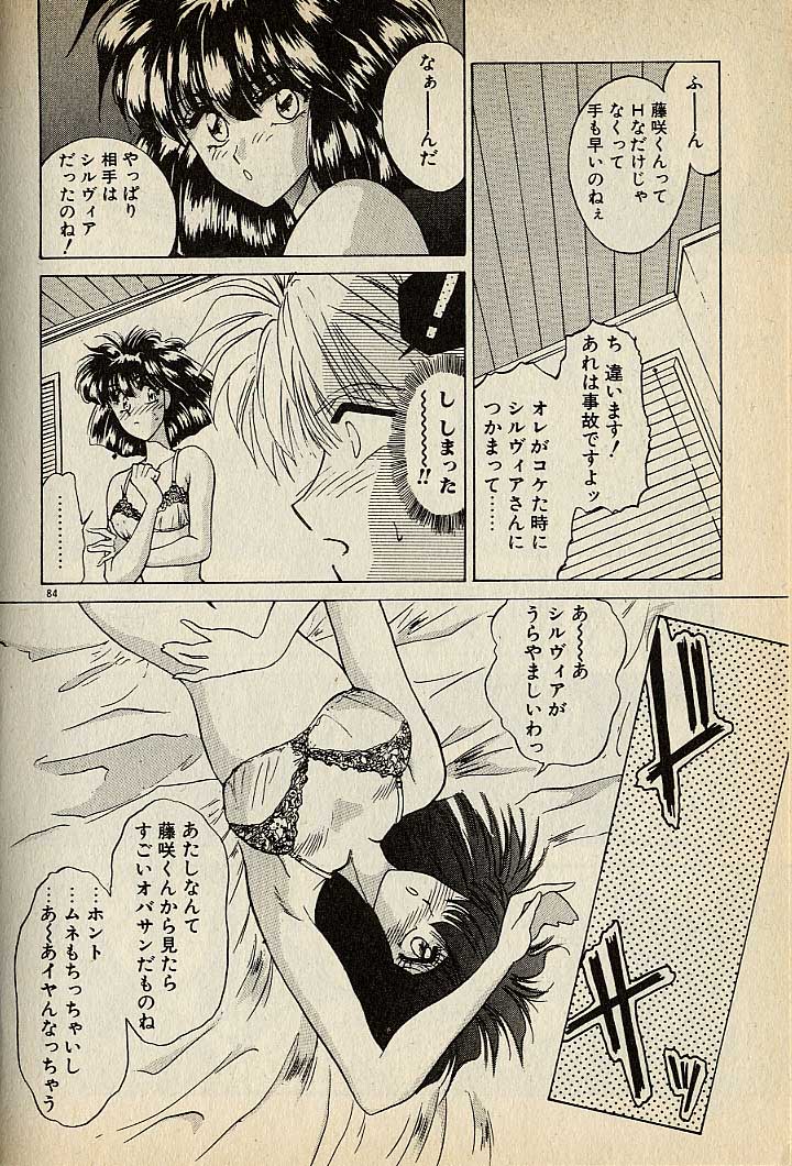 ハートはジャンクション - Page 84