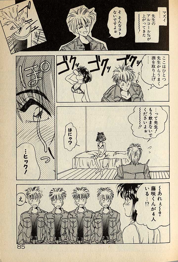 ハートはジャンクション - Page 85