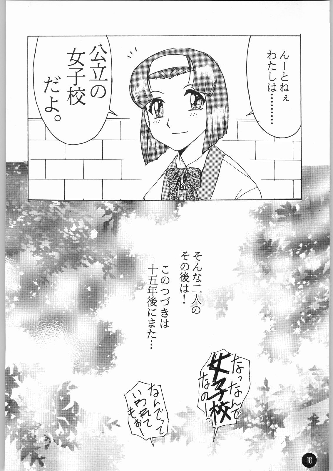 Kanamekana? - Page 19