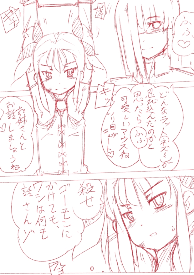 【表紙詐欺注意】くすぐり本【中身ラフ】 - Page 2