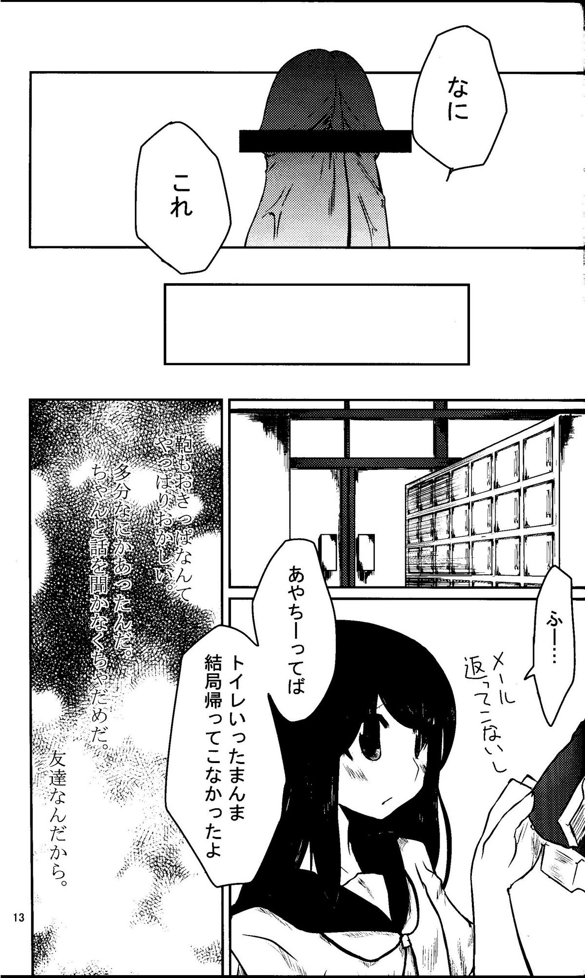 Watashi　Wa　Kanojo　Wo　Aishiteiru - Page 12