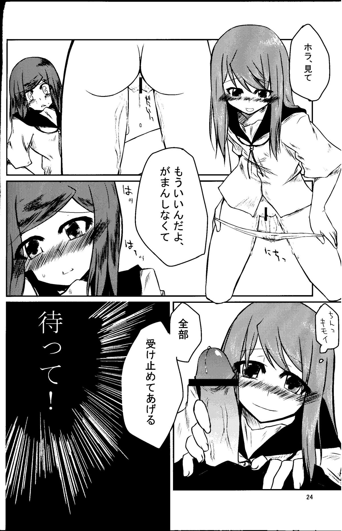 Watashi　Wa　Kanojo　Wo　Aishiteiru - Page 23