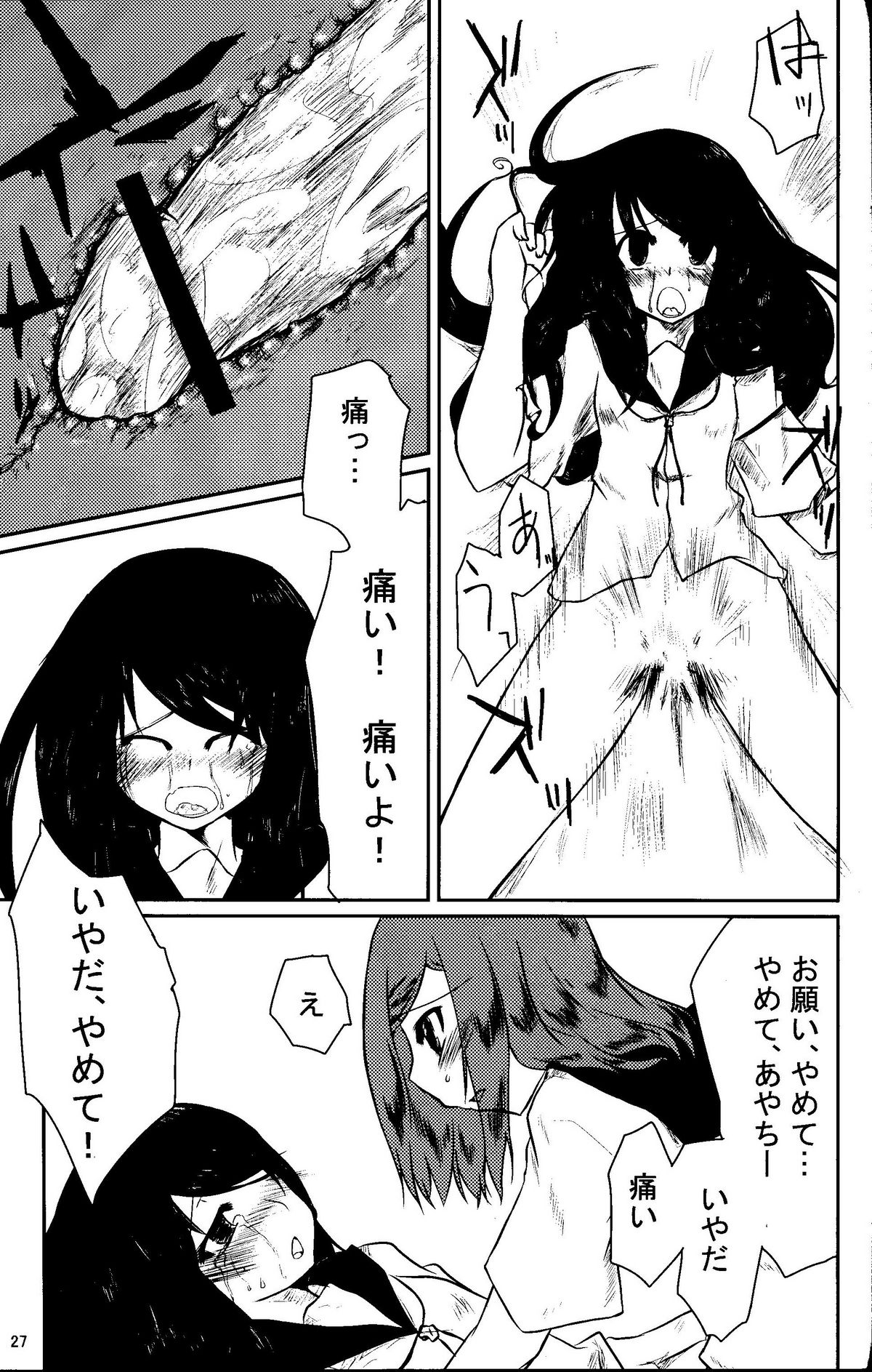 Watashi　Wa　Kanojo　Wo　Aishiteiru - Page 26