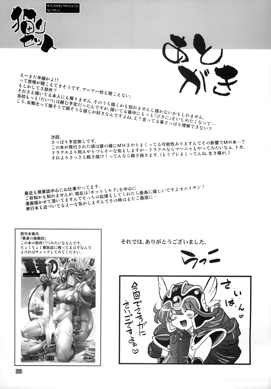 Yuusha no Chousenjou 2 Neko Reset - Page 32