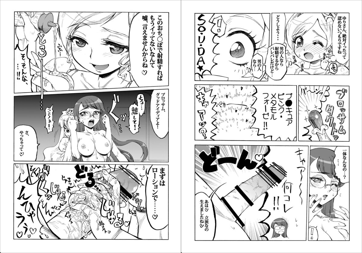 Futa Futa Yuririn - Page 46