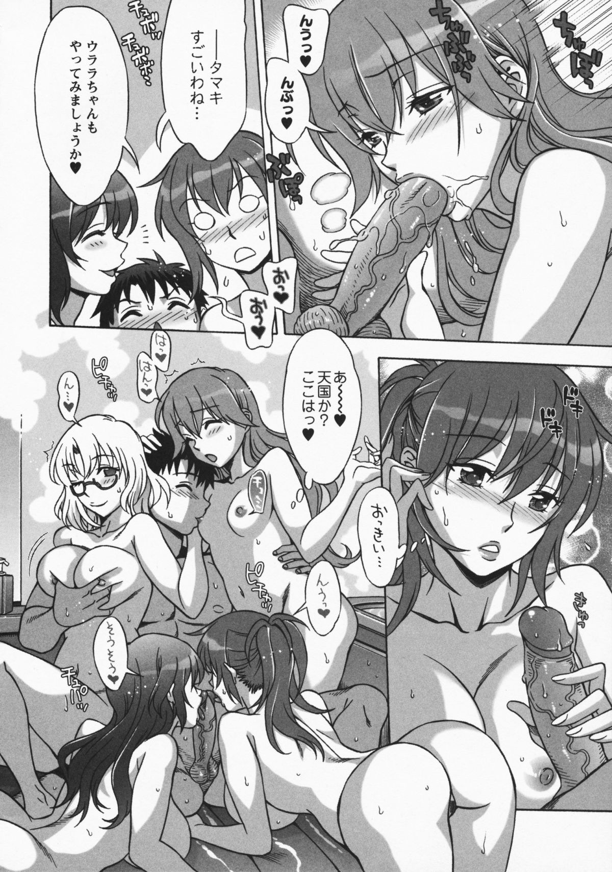 Mamagoto - Page 106