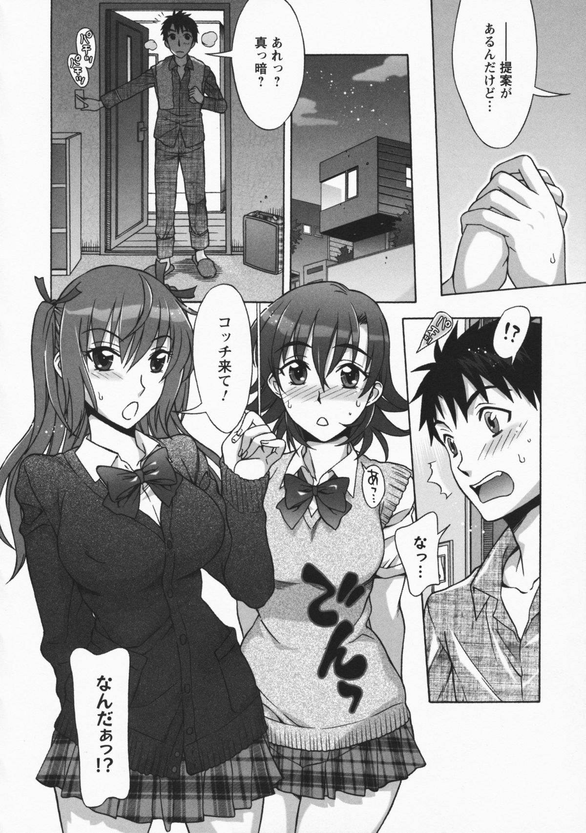 Mamagoto - Page 130