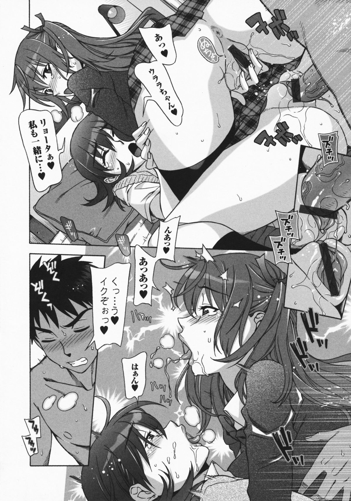Mamagoto - Page 136