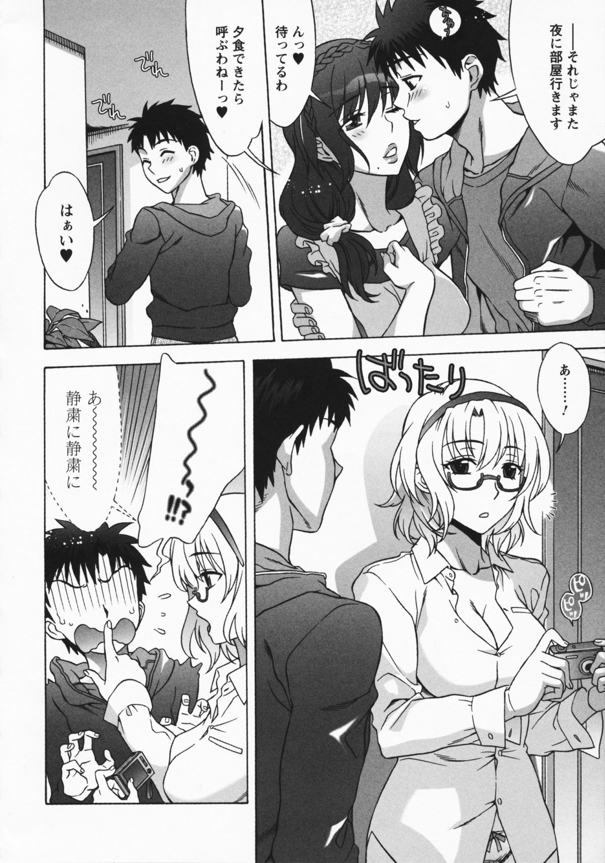Mamagoto - Page 44