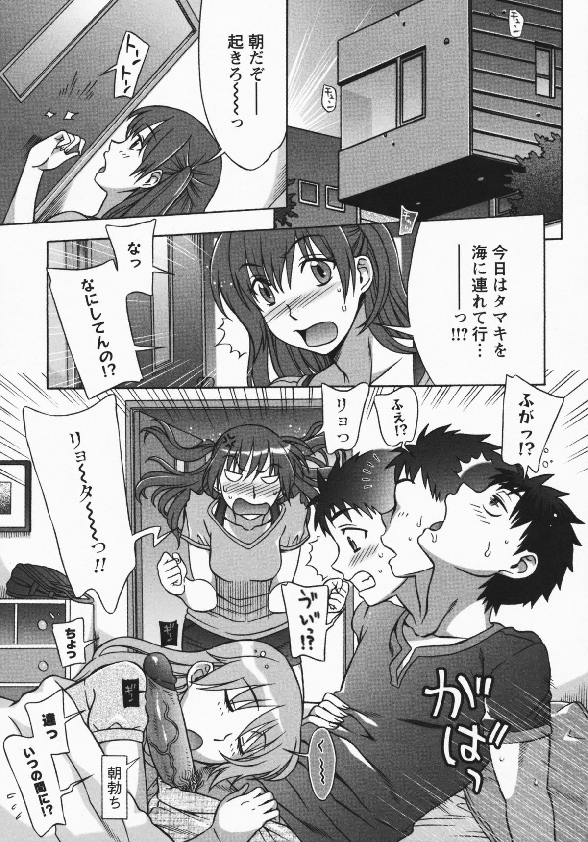 Mamagoto - Page 55