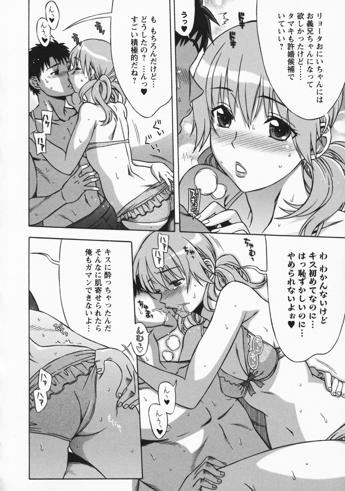 Mamagoto - Page 64