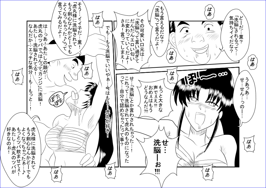 洗脳教育室～神☆薫編～ - Page 31