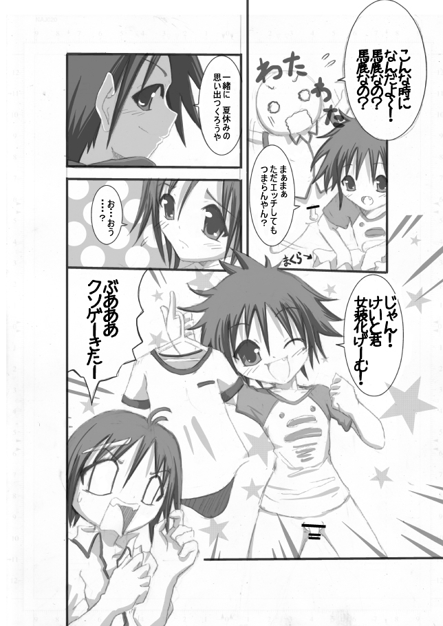 Dotchi no Are ga Ookii ka Taikai - Page 16