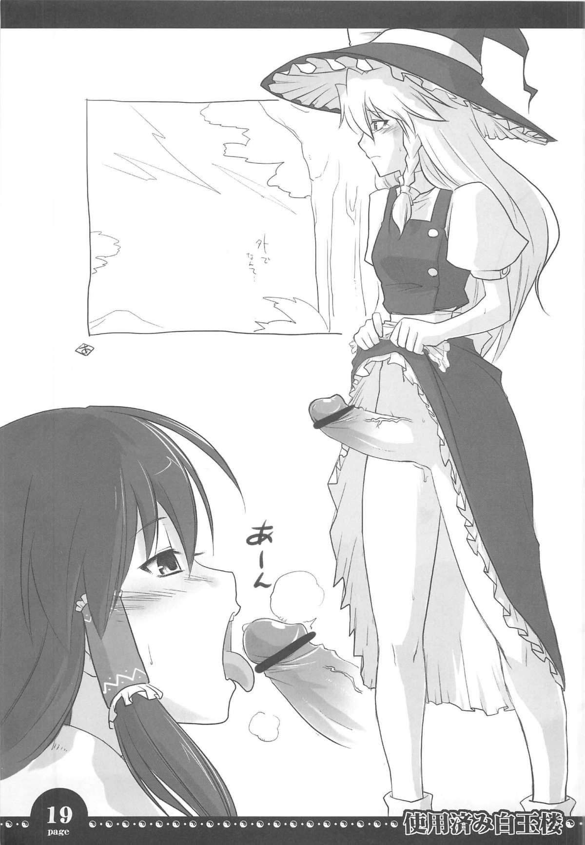 使用済み白玉楼 - Page 18