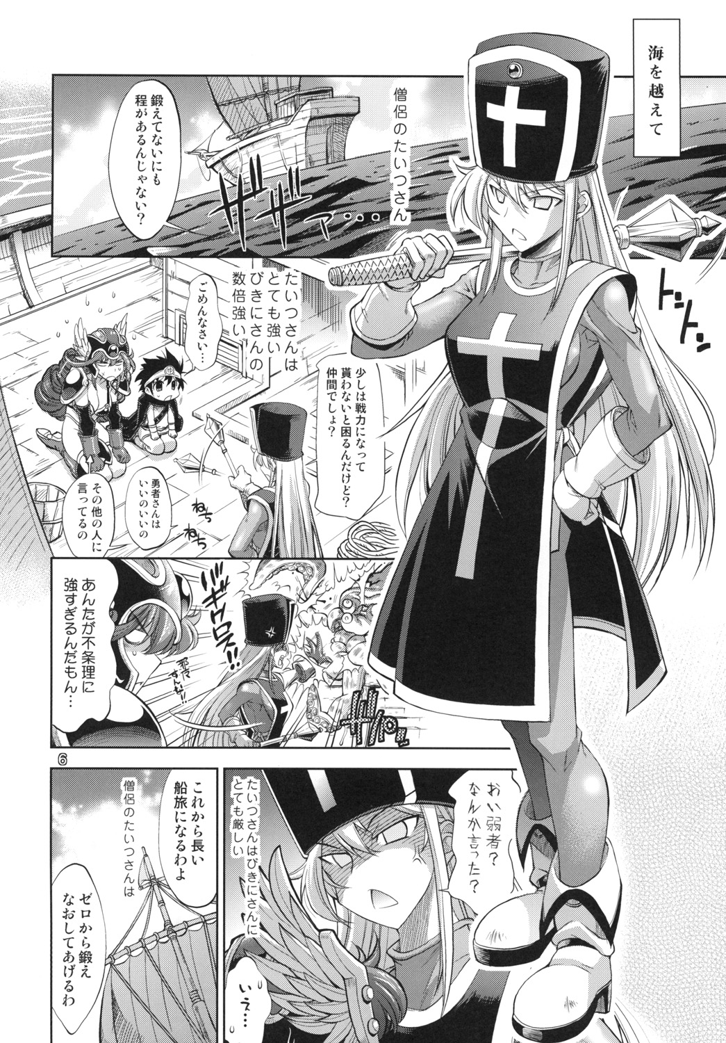 Yuusha no Chousenjou 3 Senshi ni Love Song o - Page 5