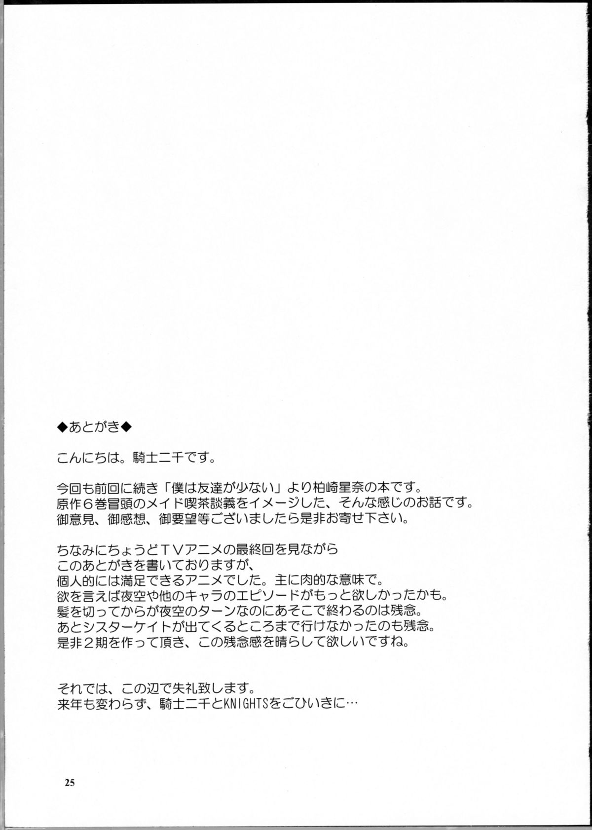 Boku wa Sena ni Gohoushi Saretai - Page 24