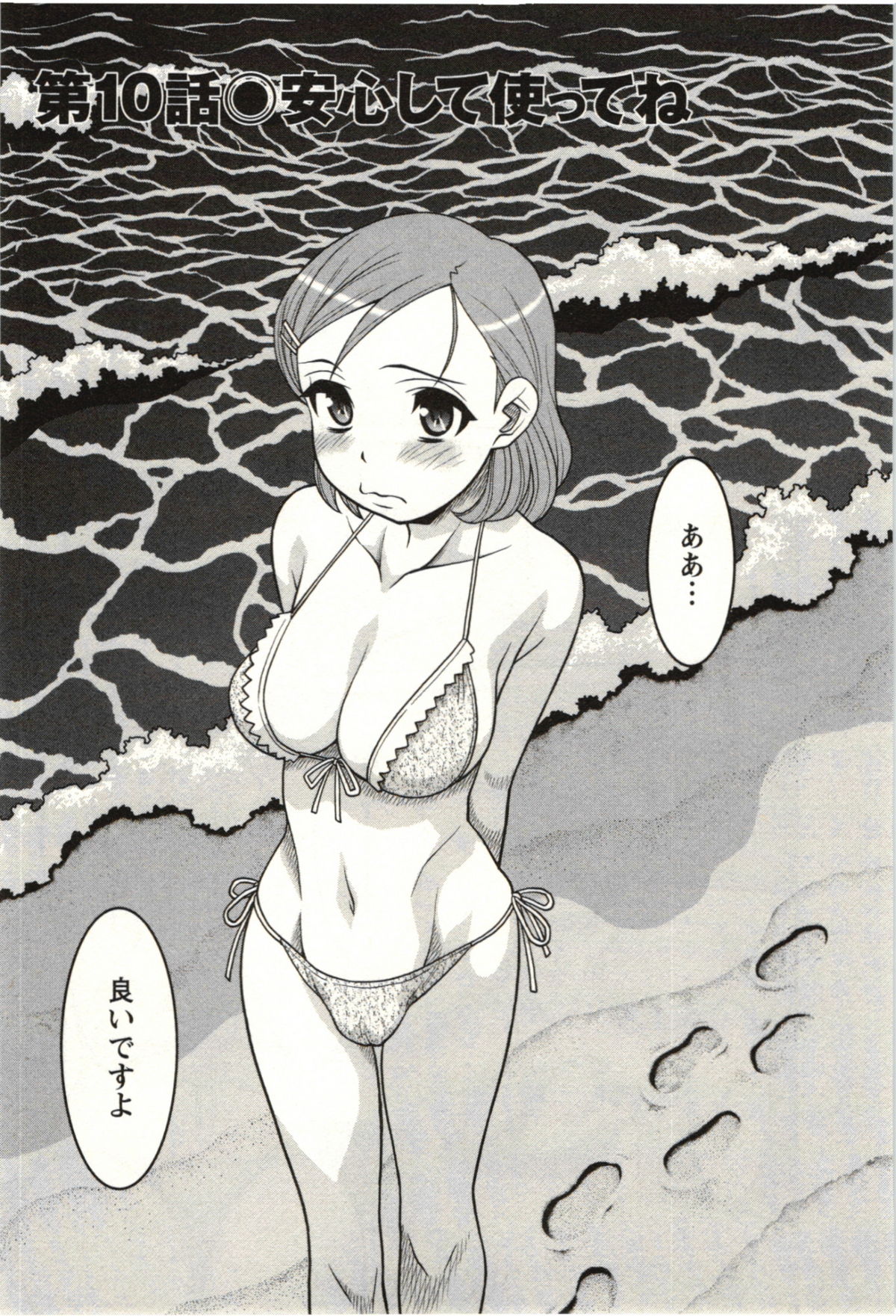 Boku no Kanojo ga Eroi Wake Vol.02 - Page 25