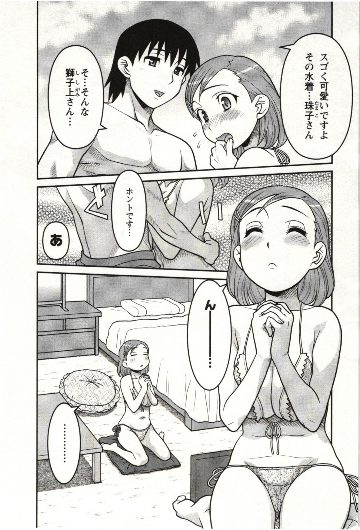 Boku no Kanojo ga Eroi Wake Vol.02 - Page 26