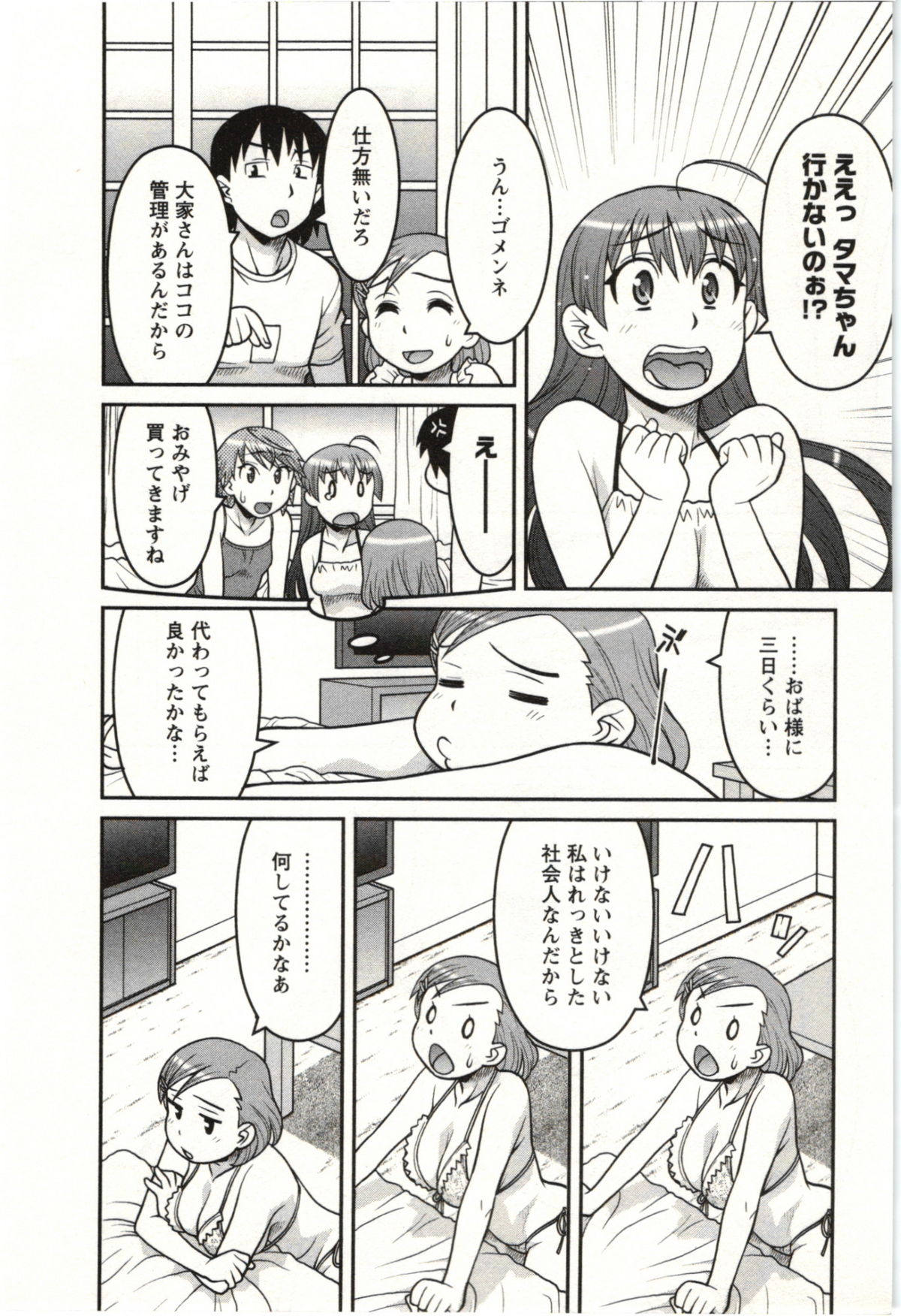 Boku no Kanojo ga Eroi Wake Vol.02 - Page 28