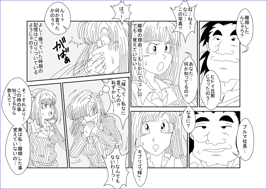 洗脳教育室～ブ☆マ編～ - Page 24