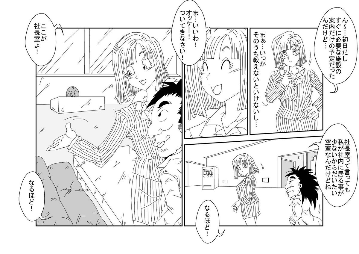 洗脳教育室～ブ☆マ編～ - Page 46