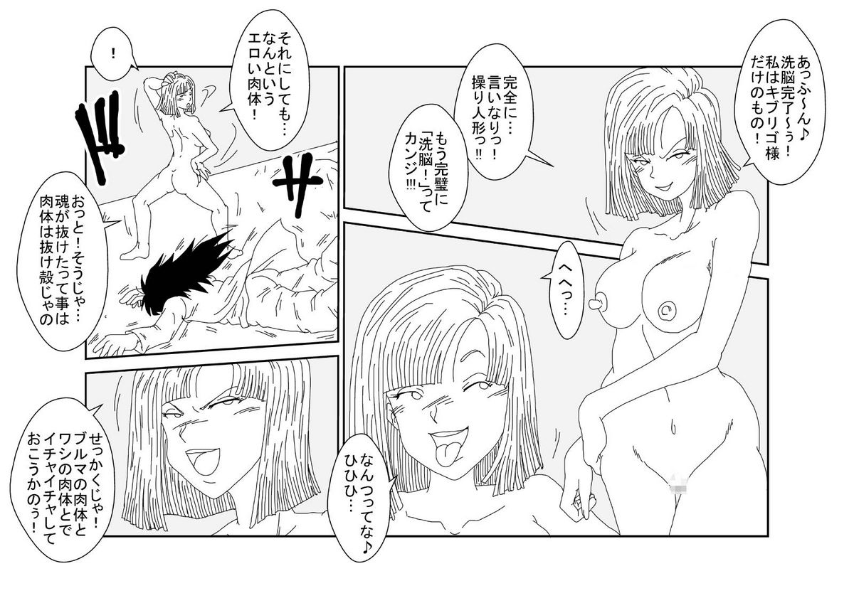 洗脳教育室～ブ☆マ編～ - Page 51